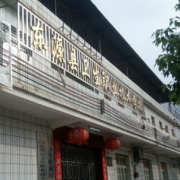 廣東省東源衛生職業(yè)技術(shù)學(xué)校