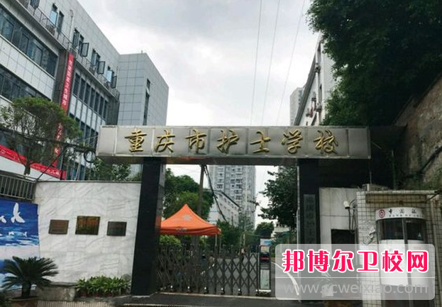 重慶護士學(xué)校2022年招生辦聯(lián)系電話(huà)