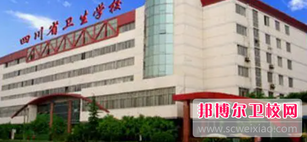 四川省衛生學(xué)校2022年招生簡(jiǎn)章