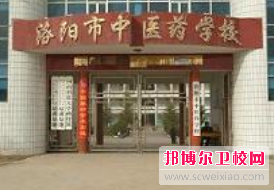 洛陽(yáng)中醫藥學(xué)校2022年網(wǎng)站網(wǎng)址