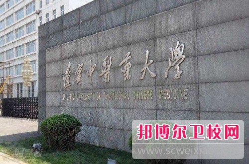 遼寧中醫藥大學(xué)2022年是幾本