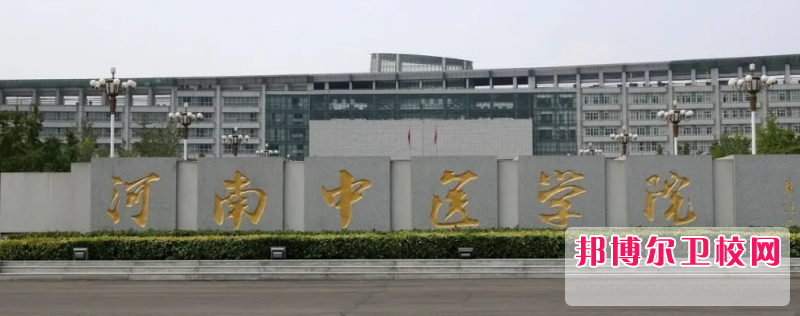 河南中醫學(xué)院2022年招生辦聯(lián)系電話(huà)