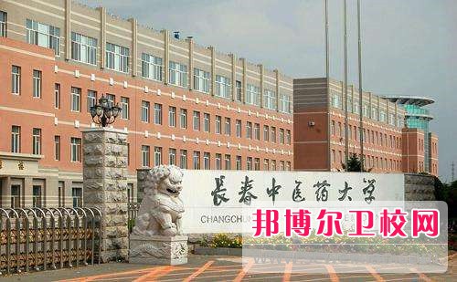 長(cháng)春中醫藥大學(xué)2022年學(xué)費、收費多少