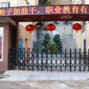重慶醫藥經(jīng)貿衛生學(xué)校