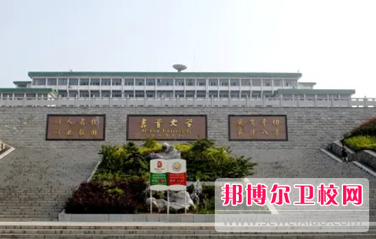 2023年吉首大學(xué)醫學(xué)院（湖南衛校排名）