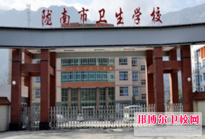 2023年隴南市衛生學(xué)校藥劑專(zhuān)業(yè)介紹