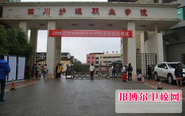 2023年四川護理職業(yè)學(xué)校高職單招有哪些專(zhuān)業(yè)