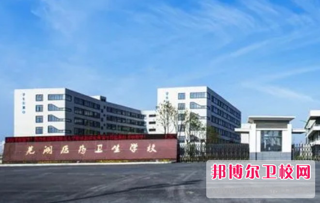 2023年蕪湖醫藥衛生學(xué)校專(zhuān)業(yè)有什么