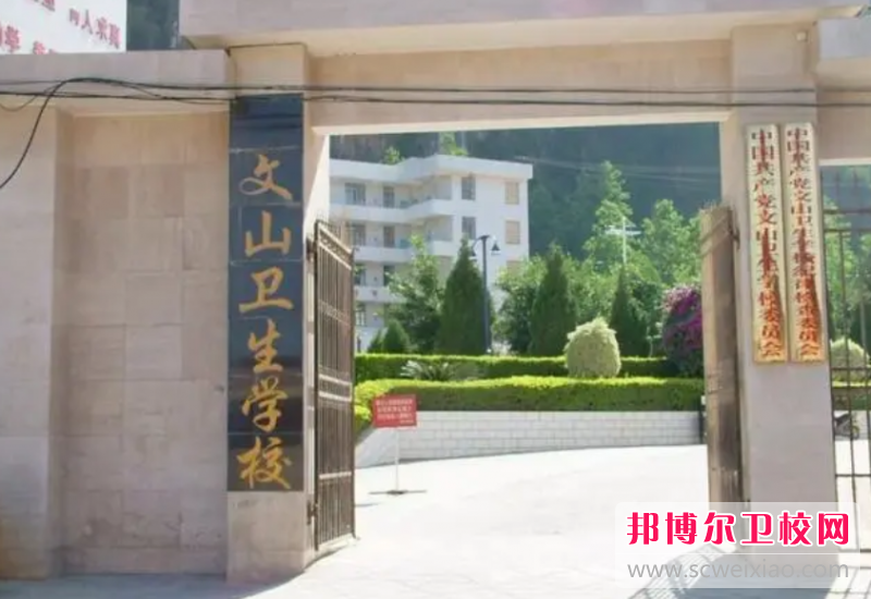 2023年云南省文山壯族苗族自治州衛生學(xué)校的辦學(xué)優(yōu)勢有哪些