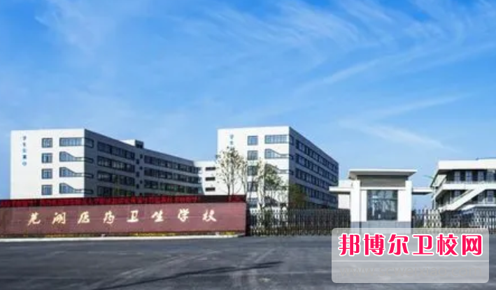 2023年蕪湖醫藥衛生學(xué)校專(zhuān)業(yè)有什么