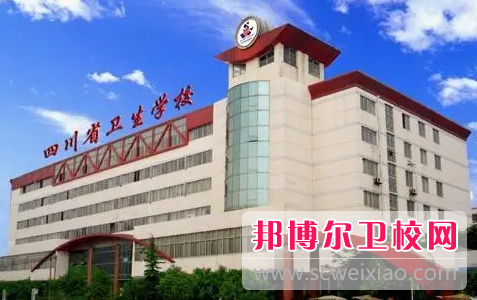 四川省衛生學(xué)校地區排名如何（2015~2017）