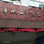 金華職工中等衛生學(xué)校