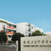 杭州市余杭衛生中等專(zhuān)業(yè)學(xué)校