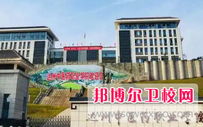 達州中醫藥職業(yè)學(xué)院2024年招生計劃