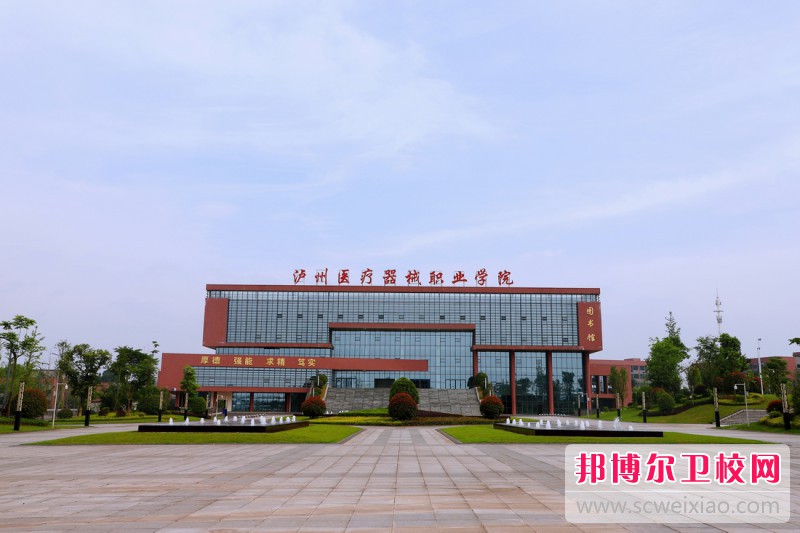 瀘州醫療器械職業(yè)學(xué)院2023年招生計劃