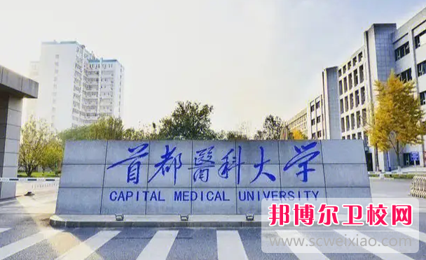 2023年首都醫科大學(xué)的護理專(zhuān)業(yè)培養有哪些