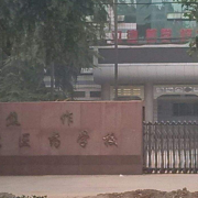 焦作衛生醫藥學(xué)校