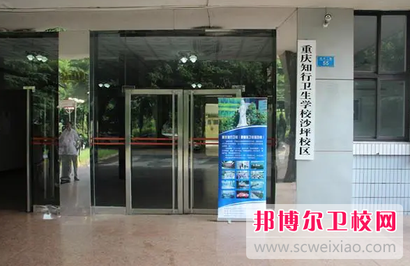 2023重慶知行衛生學(xué)校的師資力量怎么樣