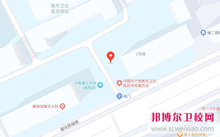 焦作衛生醫藥學(xué)校地址在哪里，哪個(gè)地區，哪個(gè)城市?