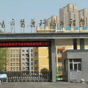 阜陽(yáng)市醫藥科技工程學(xué)校