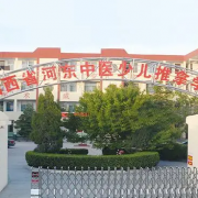 山西省河東中醫少兒推拿學(xué)校