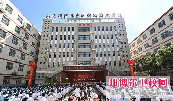 2023山西省河東中醫少兒推拿學(xué)校多少錢(qián)(學(xué)費明細)
