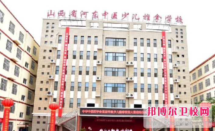 山西省河東中醫少兒推拿學(xué)校怎么樣、好不好(2023參考)