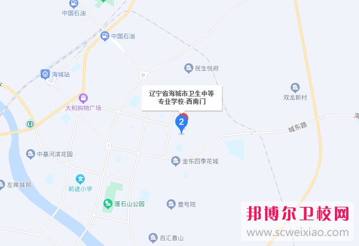 海城市衛生中等專(zhuān)業(yè)學(xué)校地址在哪里，哪個(gè)地區，哪個(gè)城市?