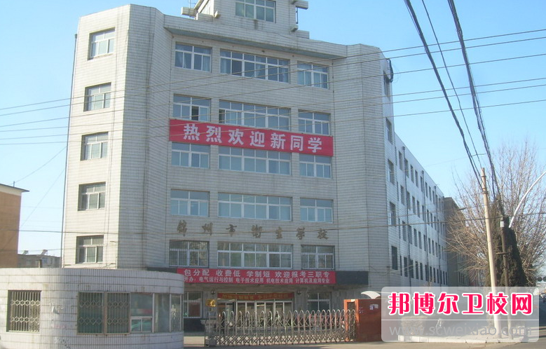 錦州市衛生學(xué)校怎么樣、好不好(2023參考)