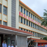 海南省第四衛生學(xué)校