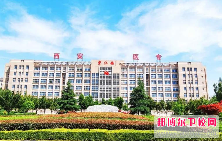 西安醫學(xué)高等專(zhuān)科學(xué)校的護理專(zhuān)業(yè)招生如何(2023參考)