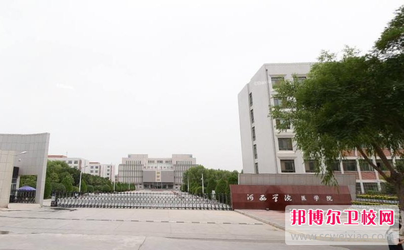 河西學(xué)院醫學(xué)院的護理學(xué)專(zhuān)業(yè)招生如何(2023參考)