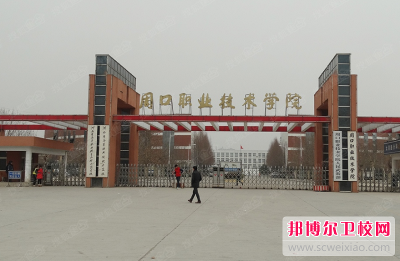 周口職業(yè)技術(shù)學(xué)院的護理專(zhuān)業(yè)招生如何(2023參考)