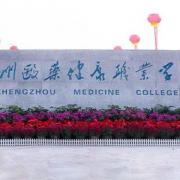 鄭州醫藥健康職業(yè)學(xué)院