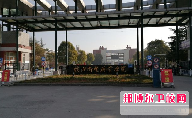 皖北衛生職業(yè)學(xué)院的護理專(zhuān)業(yè)招生如何(2023參考)