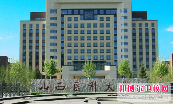 山西醫科大學(xué)的護理學(xué)專(zhuān)業(yè)招生如何(2023參考)