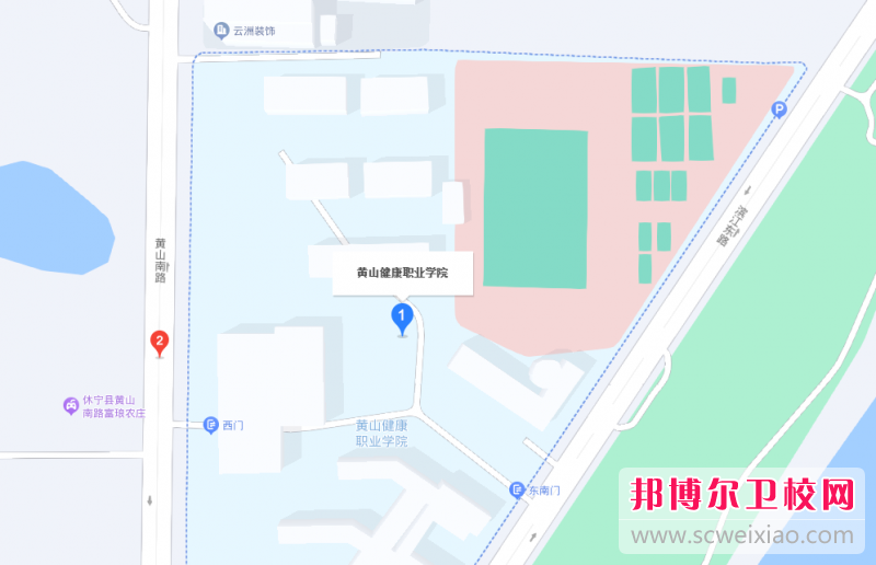 黃山健康職業(yè)學(xué)院地址在哪里，哪個(gè)地區，哪個(gè)城市?