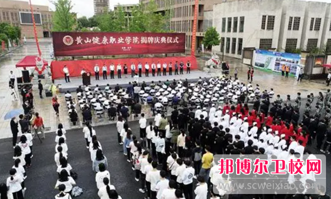 黃山健康職業(yè)學(xué)院歷年招生分數線(xiàn)一覽表(2023參考)