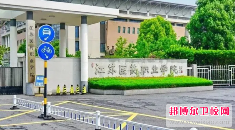 2023鹽城衛生學(xué)校有哪些 鹽城衛生學(xué)校名單一覽表