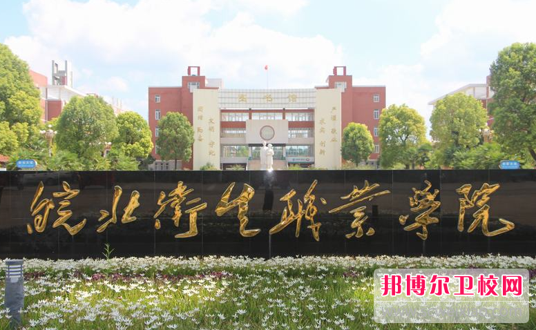 2023宿州衛生學(xué)校有哪些 宿州衛生學(xué)校名單一覽表
