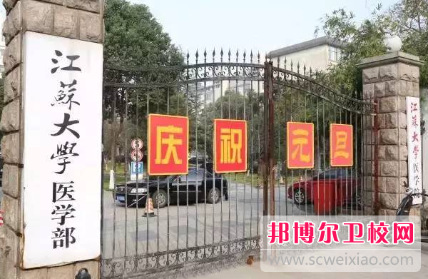 2023鎮江公辦衛生學(xué)校有哪些 鎮江公辦衛生學(xué)校名單一覽表