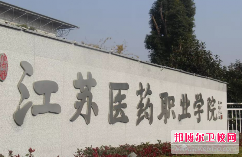 2023鹽城公辦衛生學(xué)校有哪些 鹽城公辦衛生學(xué)校名單一覽表