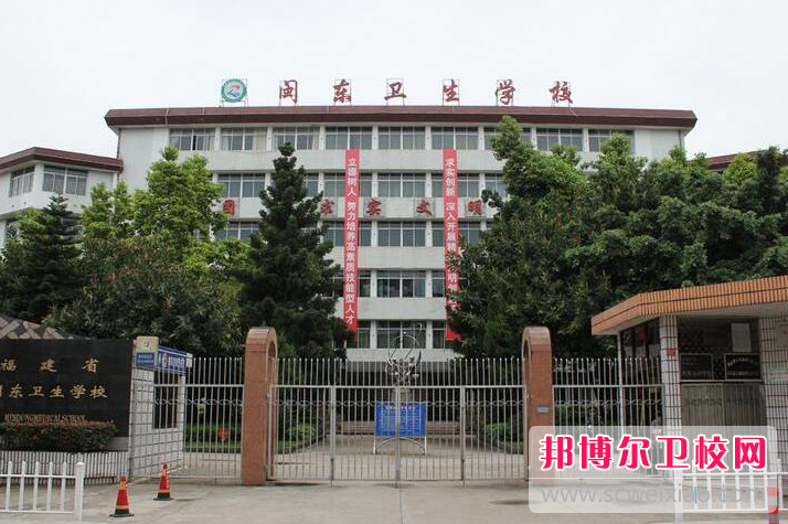 2023福建排名前三的衛生學(xué)校名單