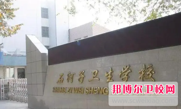 2023石河子衛生學(xué)校有哪些 石河子衛生學(xué)校名單一覽表