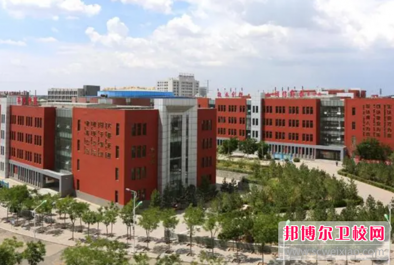 2023鄂爾多斯公辦衛生學(xué)校有哪些 鄂爾多斯公辦衛生學(xué)校名單一覽表
