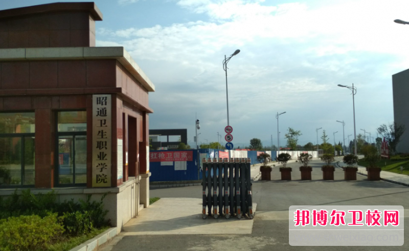 2023昭通衛生職業(yè)學(xué)院多少錢(qián) 昭通衛生職業(yè)學(xué)院各專(zhuān)業(yè)學(xué)費收費標準