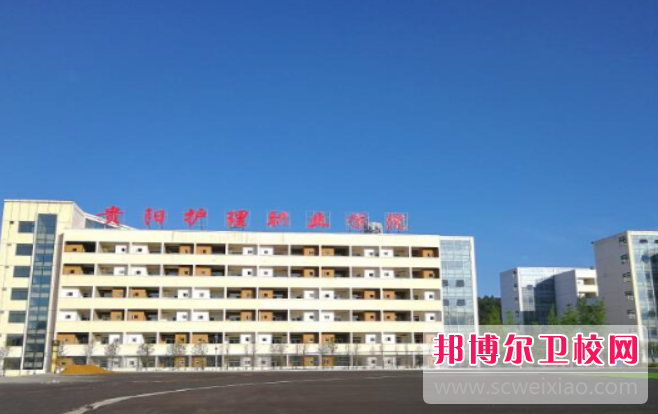 2023黔南排名前三的衛生學(xué)校名單