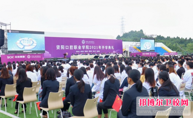 2023資陽(yáng)口腔職業(yè)學(xué)院多少錢(qián) 資陽(yáng)口腔職業(yè)學(xué)院各專(zhuān)業(yè)學(xué)費收費標準