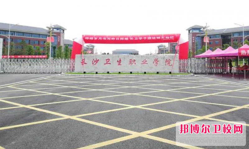 2023長(cháng)沙排名前三的公辦衛生學(xué)校名單
