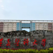 遵義醫科大學(xué)